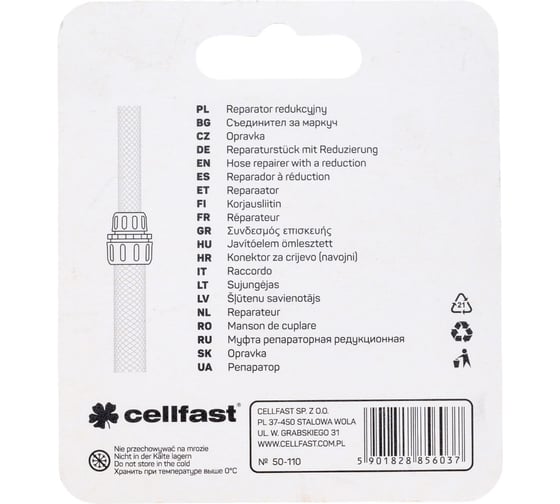 Муфта репараторная редукционная BASIC 1/2''-5/8'' / 3/4'' Cellfast 50-110