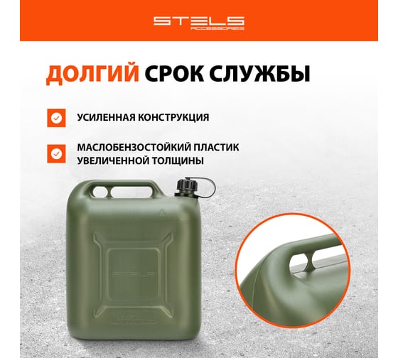 Канистра для ГСМ вертикальная, 20 л пластиковая, усиленная STELS 53127