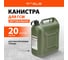 Канистра для ГСМ вертикальная, 20 л пластиковая, усиленная STELS 53127 2