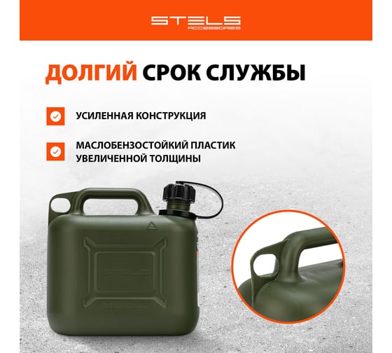 Канистра для ГСМ вертикальная, 5 л пластиковая, усиленная STELS 53124