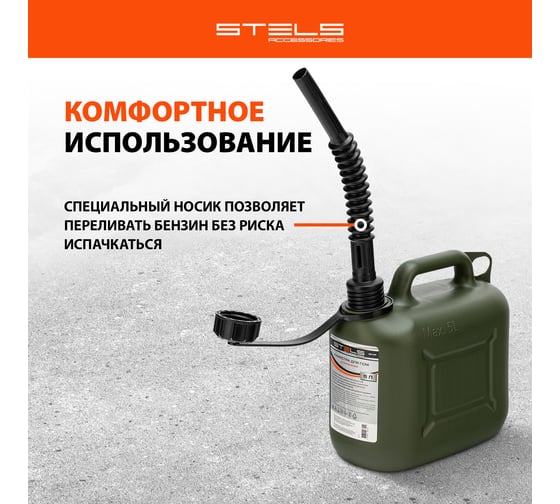 Канистра для ГСМ вертикальная, 5 л пластиковая, усиленная STELS 53124