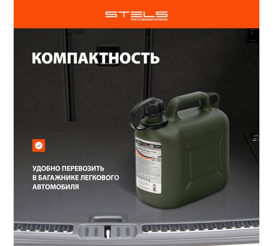 Канистра для ГСМ вертикальная, 5 л пластиковая, усиленная STELS 53124