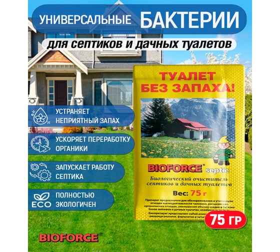 Septic 75 г для септиков и дачных туалетов BIOFORCE BD-052