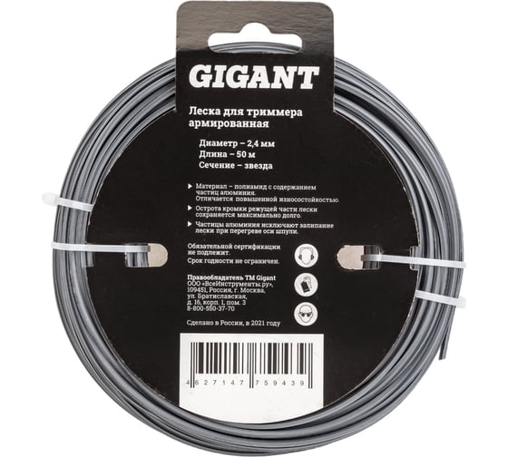 Армированная леска для триммеров 2.4 мм, 50 м, звезда Gigant G12-0415P