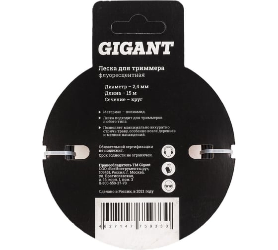 Леска для триммеров 2.4 мм, 15 м, круг Gigant G12-0405P