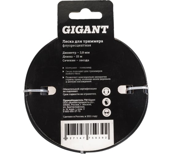 Леска для триммеров 3 мм, 15 м, звезда Gigant G12-0411P