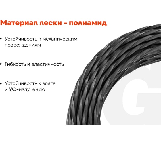 Леска для триммеров 2.4 мм, 15 м, витой квадрат Gigant G12-0407P