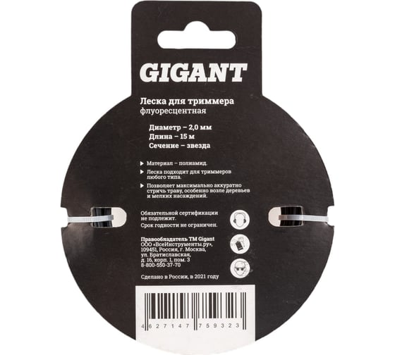 Леска для триммеров 2 мм, 15 м, звезда Gigant G12-0404P