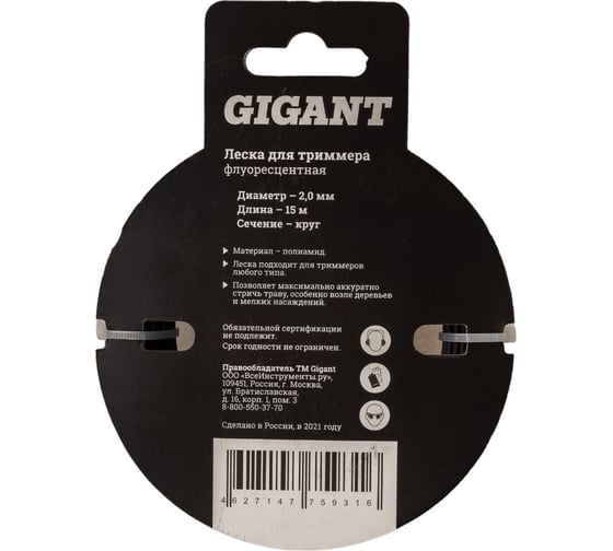 Леска для триммеров 2 мм, 15 м, круг Gigant G12-0403P