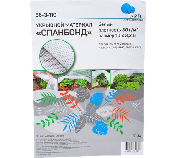 Материал укрывной Спанбонд (10х3,2 м, плотность 30 гр/кв.м) Yard 66-3-110 1