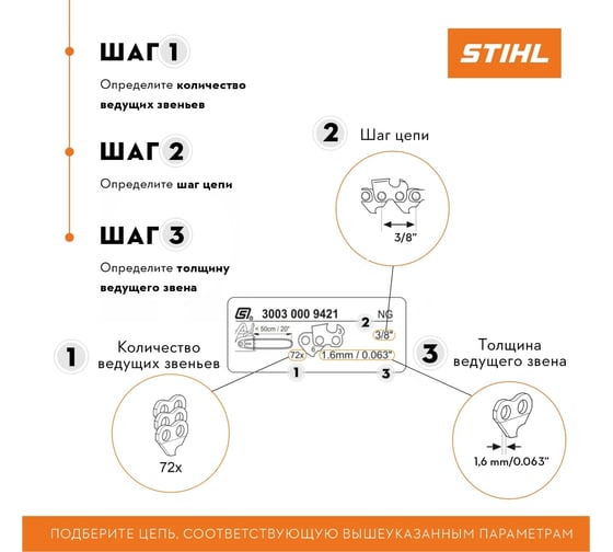 Цепь Picco Duro (63 PD3) 56 звеньев Stihl 3612-006-0056 - выгодная