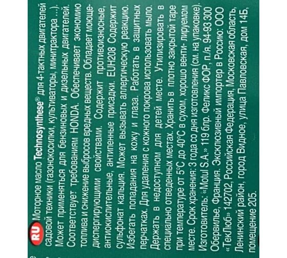 Масло Garden 4T 10W30 2 л MOTUL MBK0021088. страна-изготовитель:Франция ...