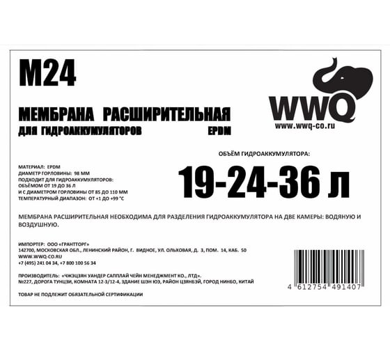 Мембрана для гидроаккумуляторов 19-24-36 л WWQ M24