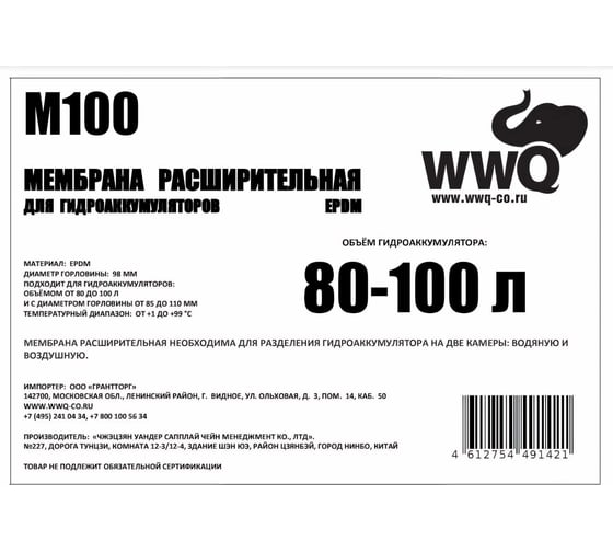 Мембрана для гидроаккумуляторов 80-100 л WWQ M100