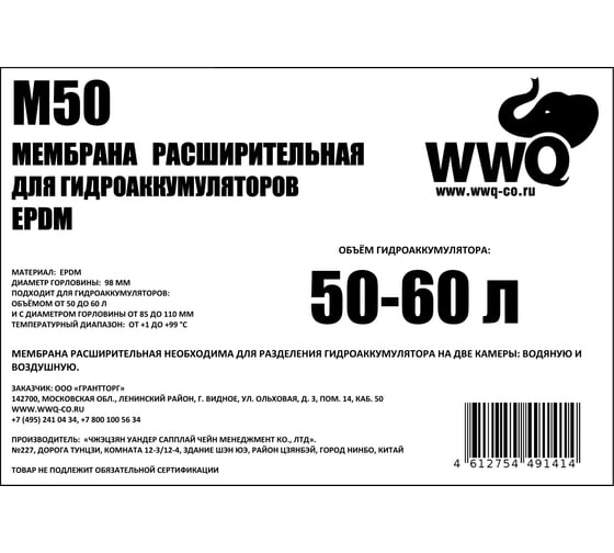 Мембрана для гидроаккумуляторов 50-60 л WWQ M50