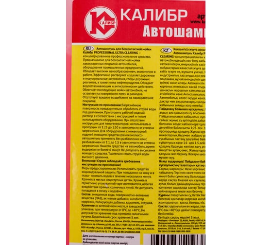 Автошампунь 1 л Калибр 00000048484