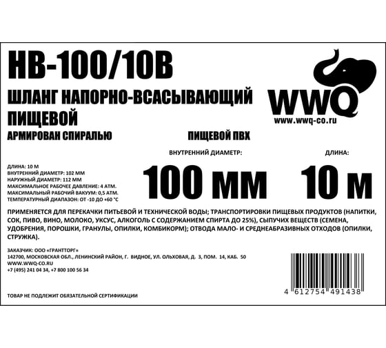 Напорно-всасывающий шланг 100 мм, 10 м WWQ HB-100/10B