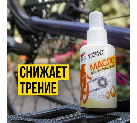 Смазка-масло для цепей, 45 мл, пласт. флакон ВМПАВТО 8403