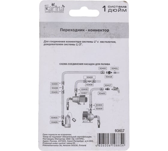 Переходник-коннектор Фарина 93417 тов-215975