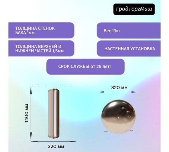 Гидроаккумулятор безмембранный из нержавеющей стали ГА-100 100 л Гродторгмаш 28716