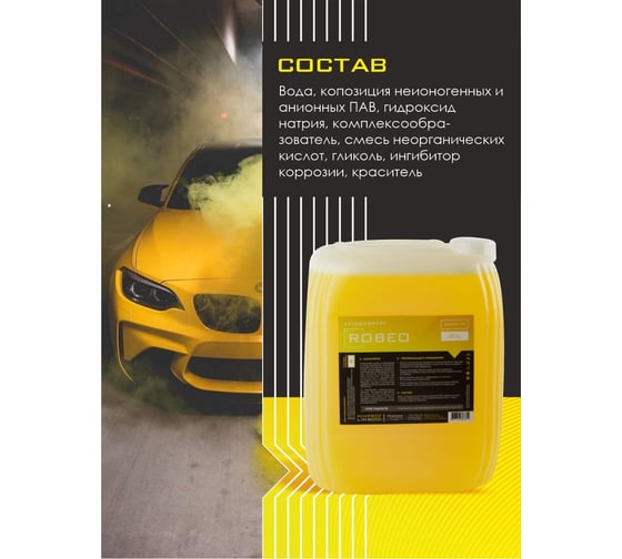 Автошампунь для бесконтактной мойки Robeo 5л Himprofline HR-030-5