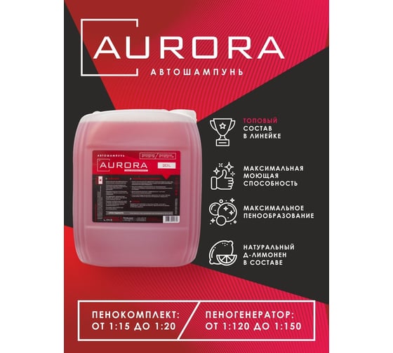 Автошампунь для бесконтактной мойки Aurora 5 л Himprofline HA-011-5