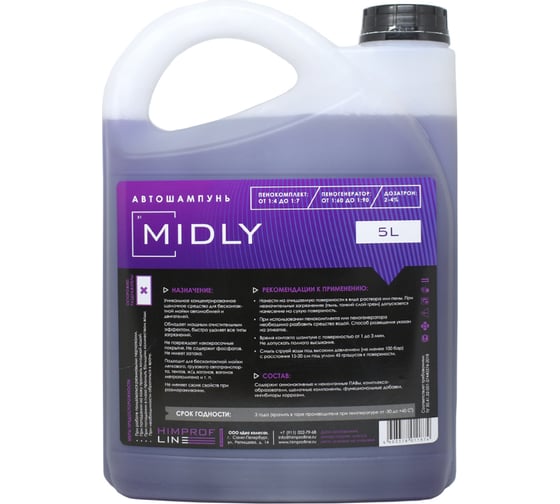 Автошампунь для бесконтактной мойки Midly 5 л Himprofline HM-003-5 1