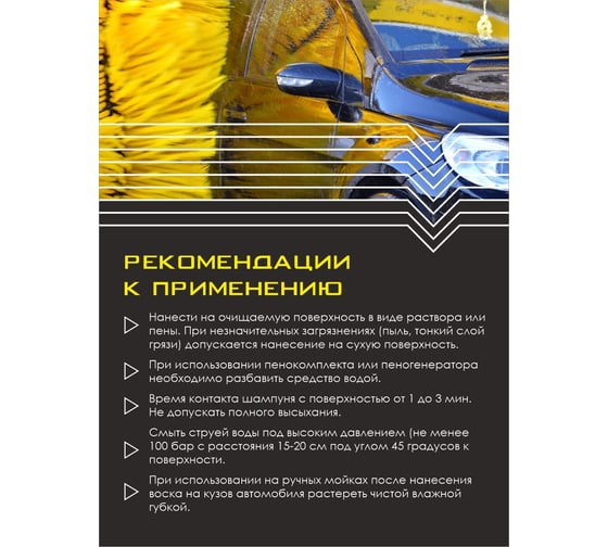 Автошампунь для бесконтактной мойки Robeo 20 л Himprofline HR-030-20