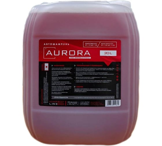 Автошампунь для бесконтактной мойки Himprofline Aurora 20л HA-011-20 HA-032-20 1