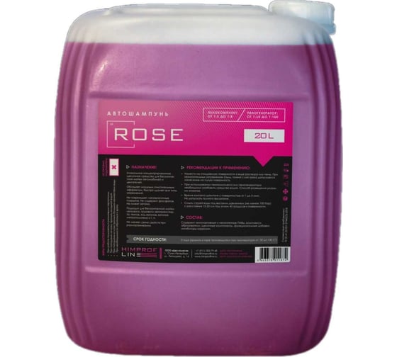 Автошампунь для бесконтактной мойки с розовой пеной Element Rose 20 л Himprofline HE-010-20 1