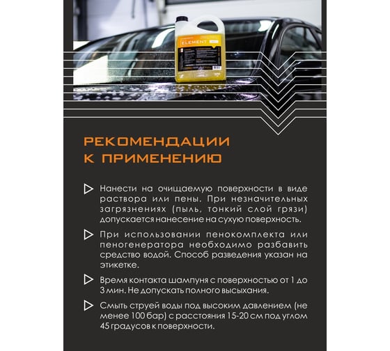 Автошампунь для бесконтактной мойки Element 20 л Himprofline HE-008-20