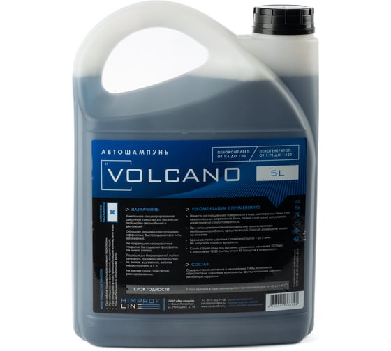 Автошампунь двухкомпонентный для бесконтактной мойки Volcano 5 л Himprofline HV-007-5