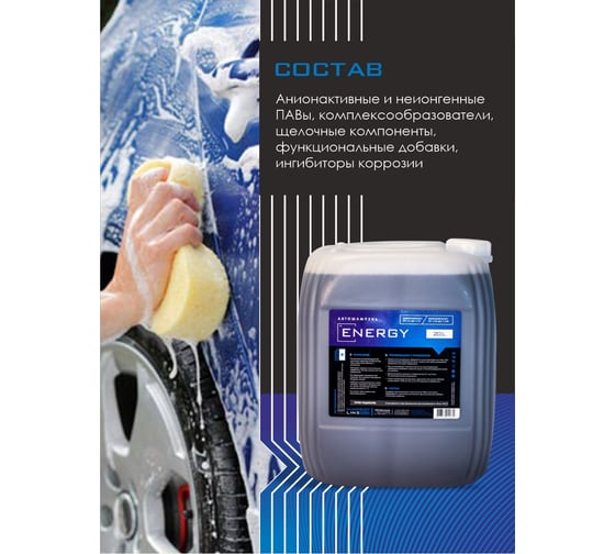 Автошампунь для бесконтактной мойки Energy 20 л Himprofline HE-005-20