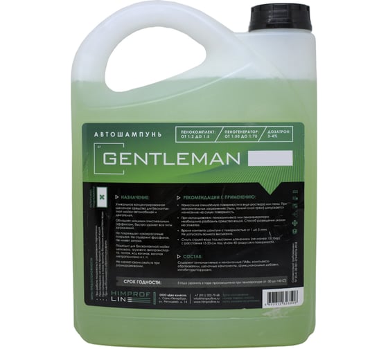 Автошампунь для бесконтактной мойки Gentlemen 5 л Himprofline HG-004-5