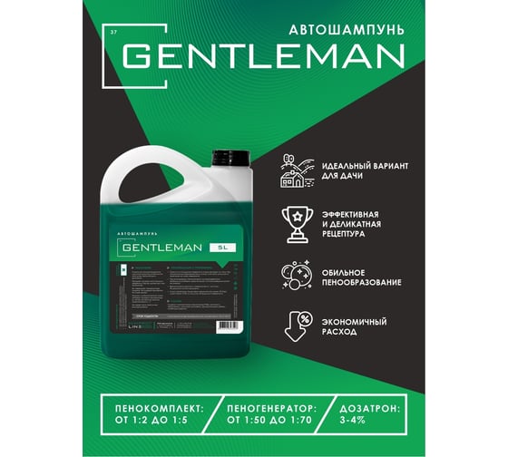 Автошампунь для бесконтактной мойки Gentlemen 5 л Himprofline HG-004-5