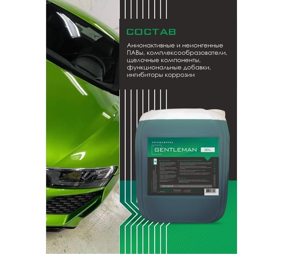 Автошампунь для бесконтактной мойки Gentlemen 5 л Himprofline HG-004-5