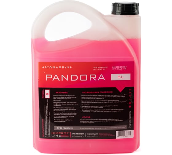 Автошампунь для бесконтактной мойки Pandora 5 л Himprofline HP-001-5 1
