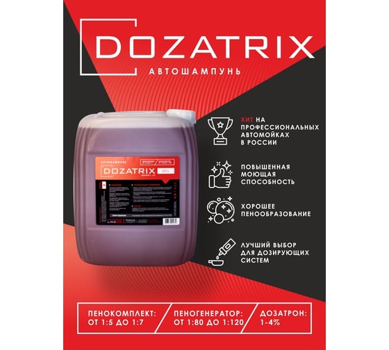 Автошампунь для бесконтактной мойки Dozatrix 5 л Himprofline HD-004-5