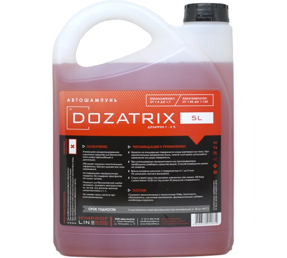 Автошампунь для бесконтактной мойки Himprofline Dozatrix 5 л HD-027-5