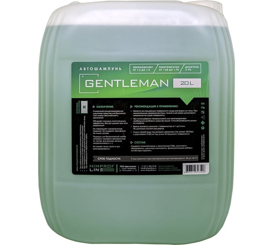 Автошампунь для бесконтактной мойки Gentlemen 20 л Himprofline HG-004-20 1
