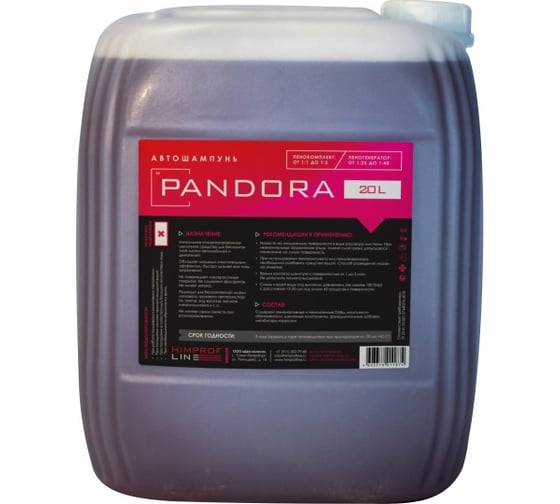 Автошампунь для бесконтактной мойки Pandora 20 л Himprofline HP-001-20