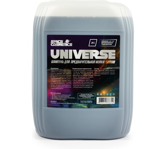 Автошампунь для бесконтактной мойки Universe 20 л Space Cosmetics SU-029-20