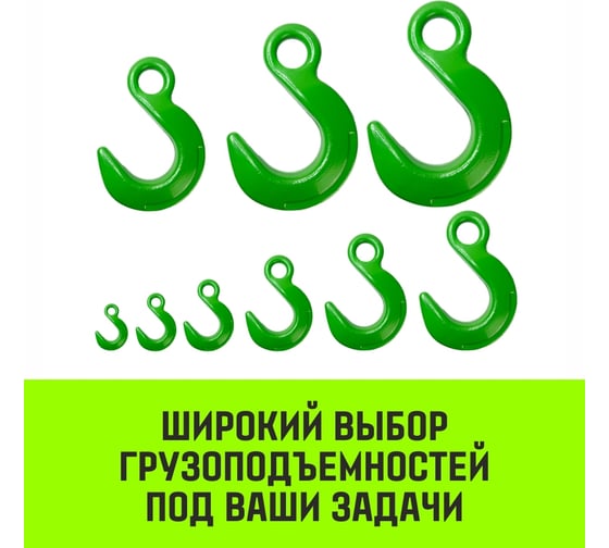 Крюк с широким зевом 16-Т8 кл, 8.2 Т HITCH SZ071288