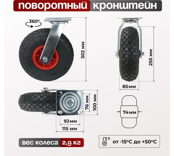Колесо поворотное 255 мм, грузоподъемность 136 кг СТЕЛЛА-ТЕХНИК 1120-255-1-SW