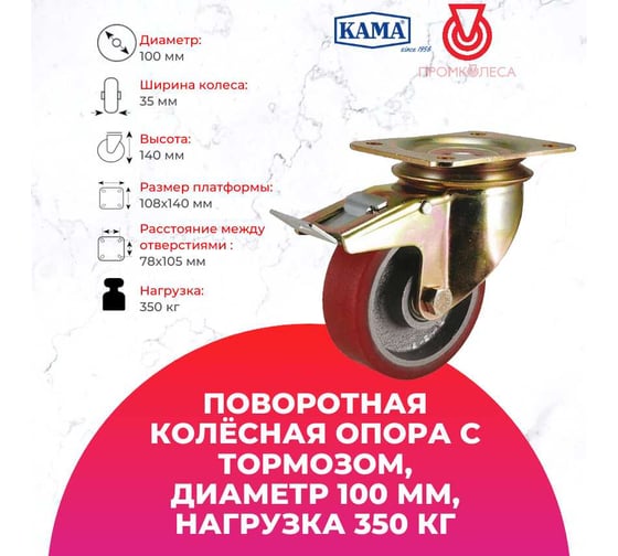 Большегрузная поворотная колесная опора с площадкой, с тормозом 100 мм, 350 кг KAMA K-4102-DOR-100-F18