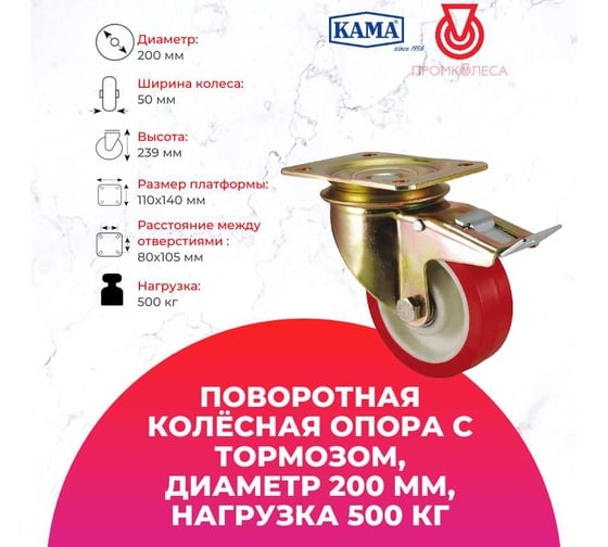 Большегрузная поворотная колесная опора с площадкой, с тормозом 200 мм, 500 кг KAMA 3602-PUR-200-F18