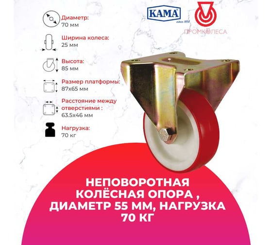 Большегрузная неповоротная колесная опора с площадкой 55 мм, 70 кг KAMA K-4107-PUB-055