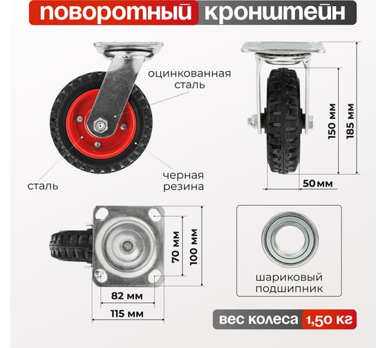 Колесо литое поворотное с протекторной резиной, диаметр 150 мм, грузоподъемность 160 кг СТЕЛЛА-ТЕХНИК 5001-160
