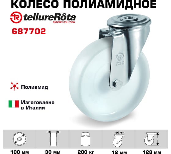 Колесо поворотное с подшипником скольжения (100х30х12 мм ; 200 кг; полиамид) Tellure Rota 687702