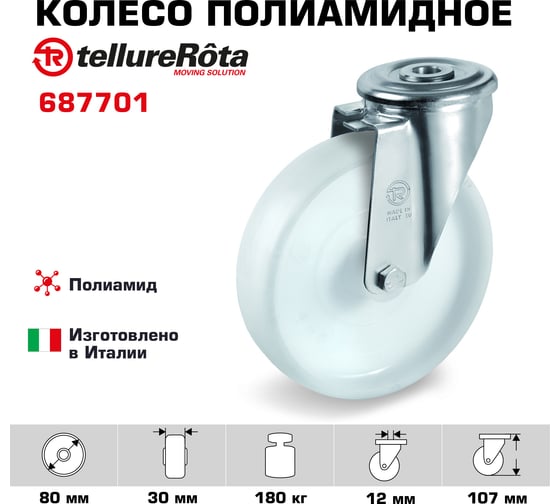 Колесо поворотное с подшипником скольжения (80х30х12 мм ; 180 кг; полиамид) Tellure Rota 687701